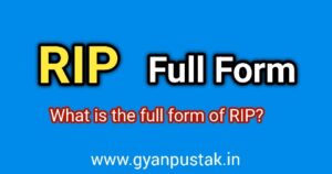 rip full form in hindi