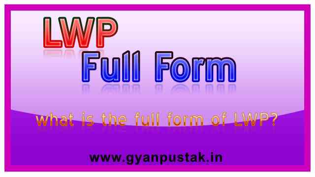 LWP Ka Full Form, एलडब्ल्यूपी क्या होता है, L W P full form in Hindi, LWP Full Form in Hindi meaning
