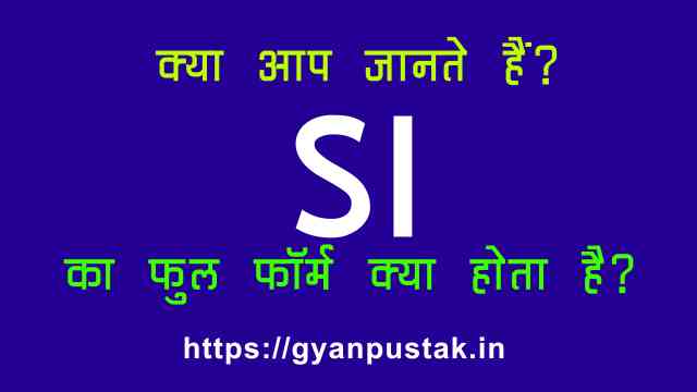 SUB INSPECTOR Ka Full Form, सब इंस्पेक्टर क्या होता है, SUB INSPECTOR full form in Hindi, SUB INSPECTOR Full Form in Hindi meaning