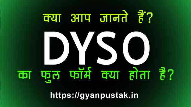 DYSO Full Form in Hindi, DYSO Ka Full Form, डीवाईएसओ क्या होता है, D Y S O full form in Hindi, DYSO Full Form in Hindi meaning