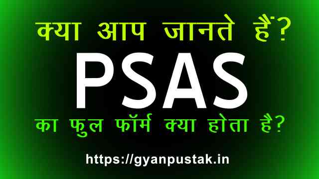 PSAS full form in hindi, PSAS ka full form, PSAS ka full form in Hindi, PSAS meaning in Hindi, PSAS का पूरा नाम, PSAS का फुल फॉर्म, PSAS का मतलब, full form of PSAS,